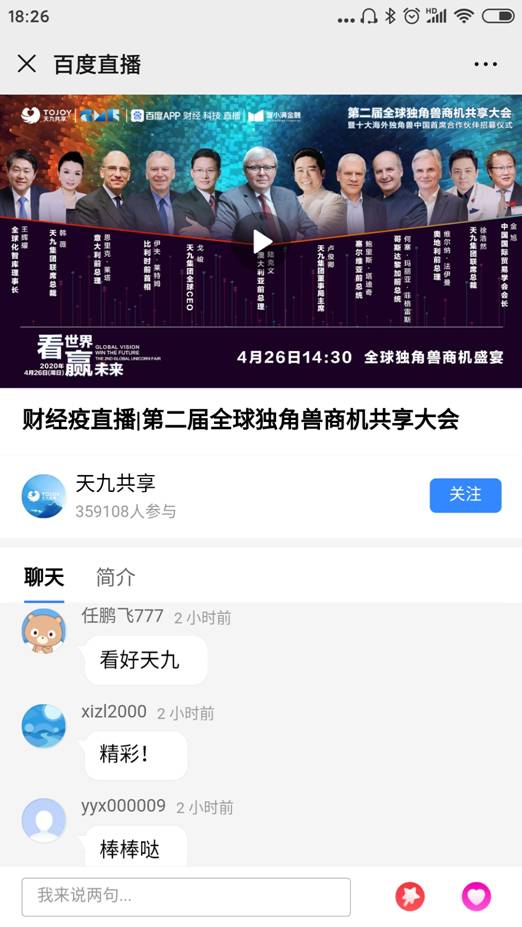 点击看大图 第二届全球独角兽商机共享大会(GUF)引广泛关注