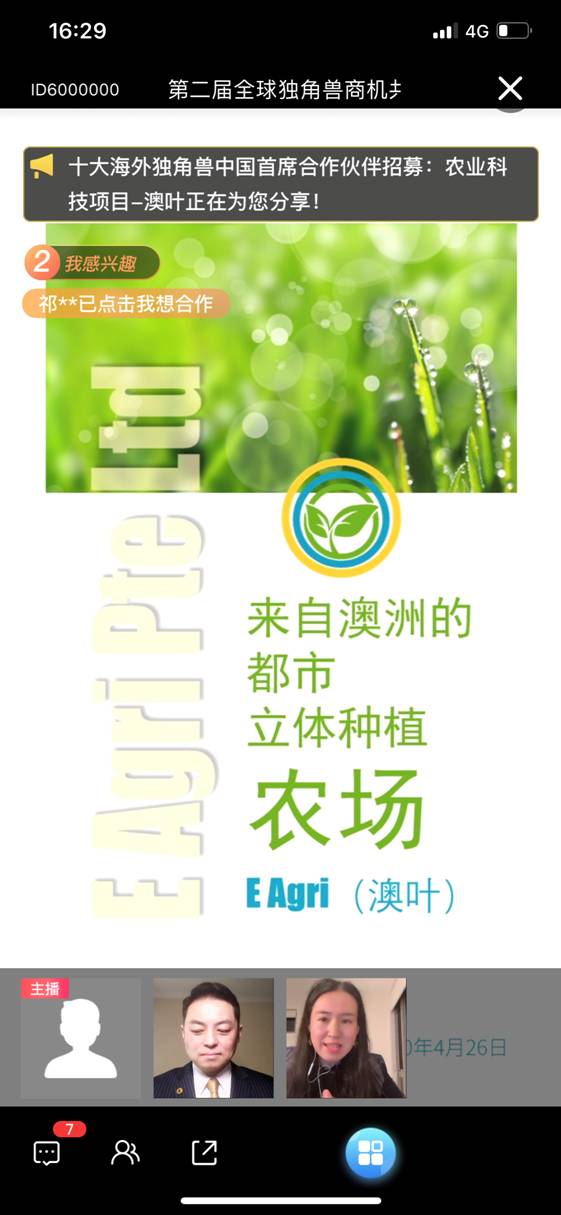点击看大图 “EAGRI澳叶”项目在第二届全球独角兽商机共享大会(GUF)上亮相