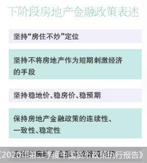 《2020年第二季度中国货币政策执行报告》